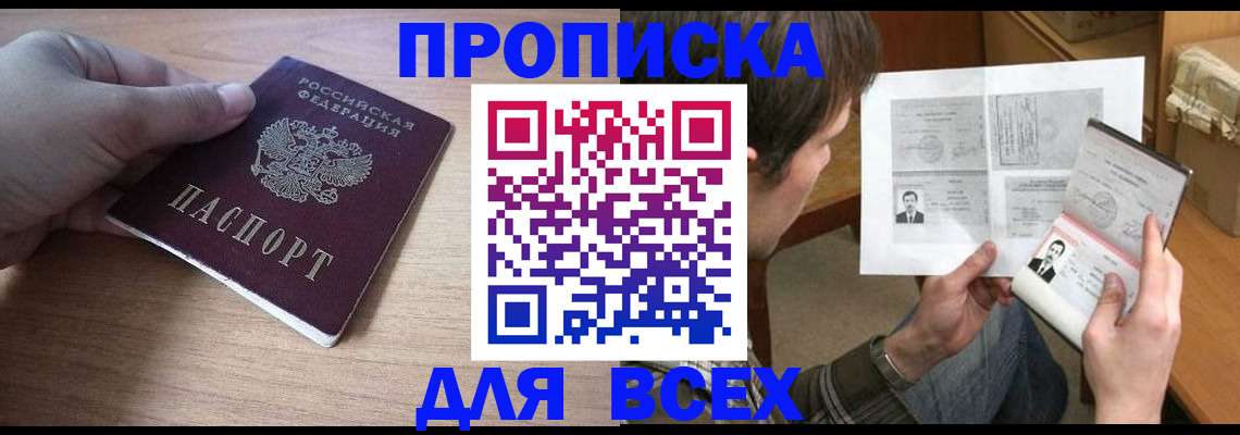 прописка гарантия в Гудермесе