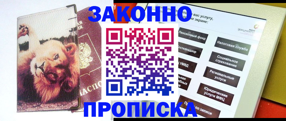 прописка штамп в Гудермесе