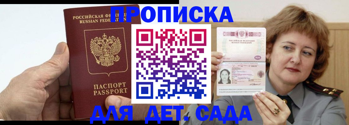 прописка гарантия в Гудермесе