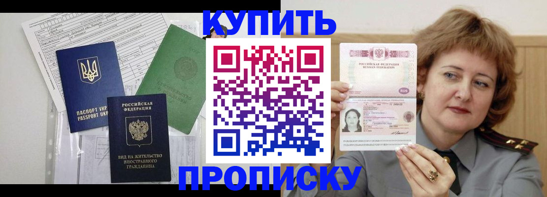 прописка для военкомата в Гудермесе
