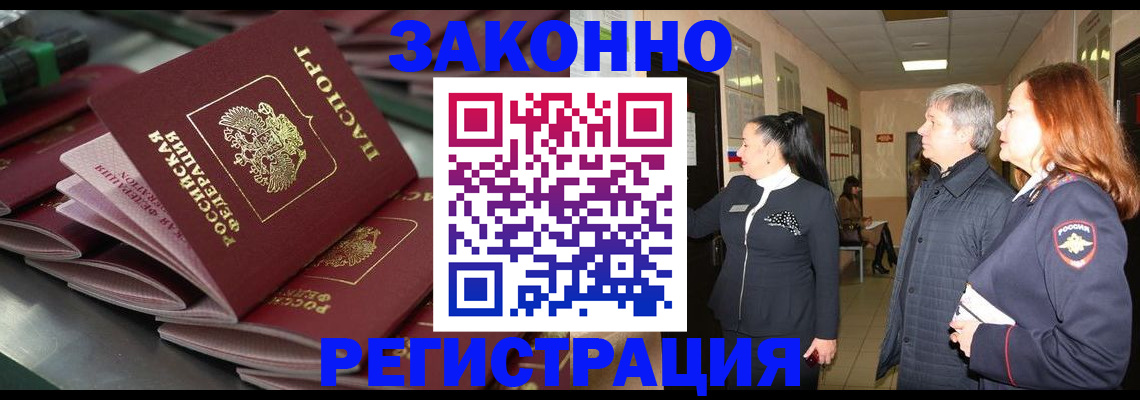 прописка для работы в Гудермесе